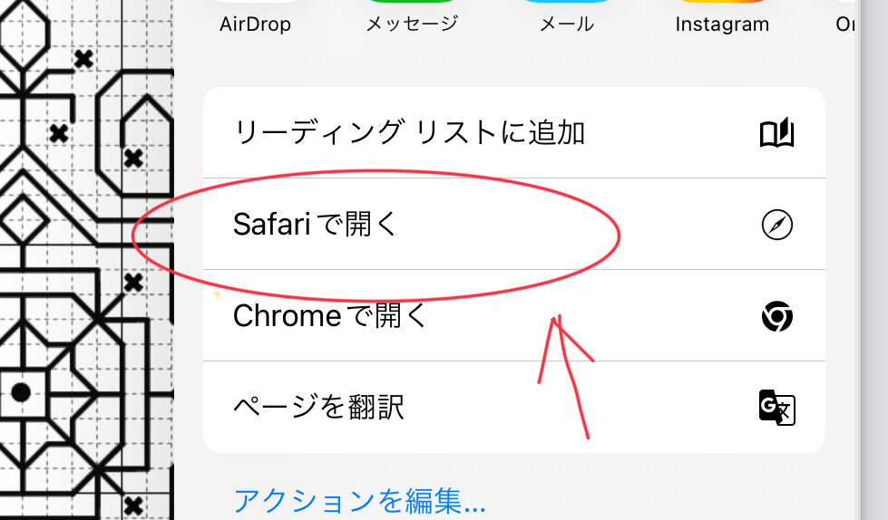 Safariへ変換